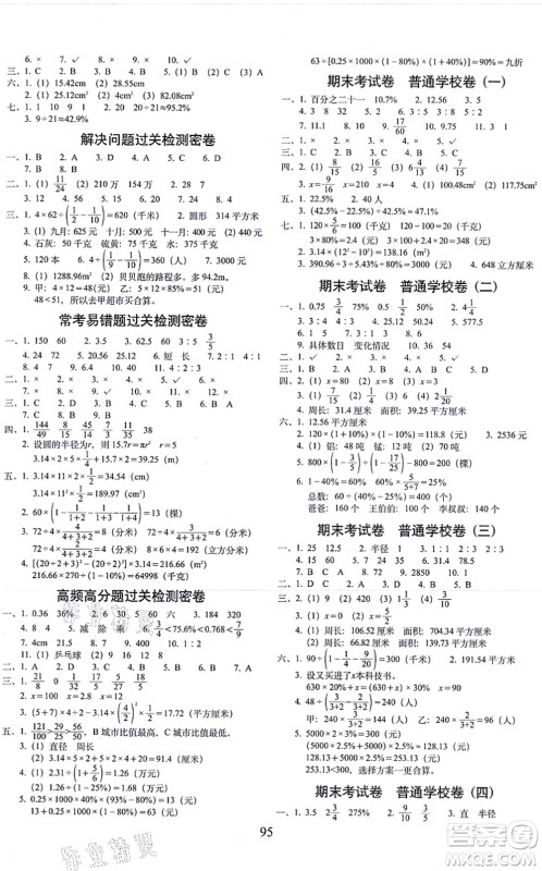 长春出版社2021期末冲刺100分完全试卷六年级数学上册BS北师版答案