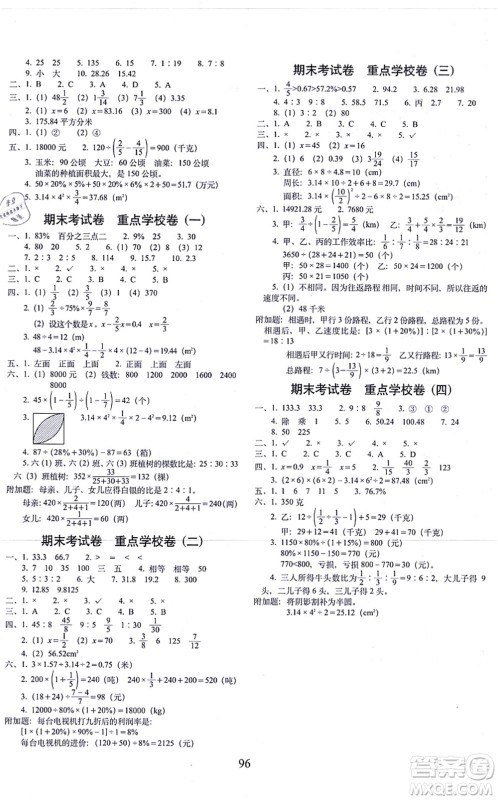 长春出版社2021期末冲刺100分完全试卷六年级数学上册BS北师版答案 长春出版社2021期末冲刺100分完全试卷六年级数学上册BS北师版答案