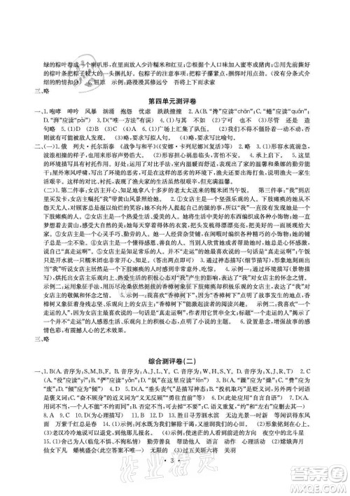 光明日报出版社2021大显身手素质教育单元测评卷语文六年级上册A版人教版答案