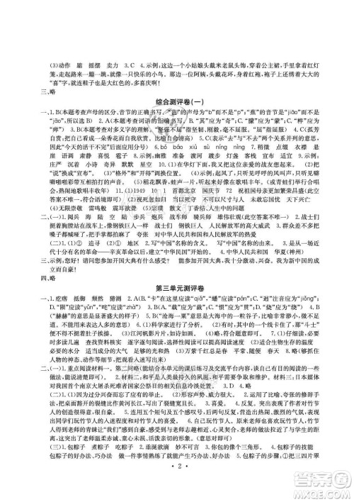 光明日报出版社2021大显身手素质教育单元测评卷语文六年级上册A版人教版答案