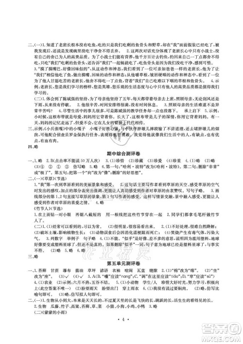 光明日报出版社2021大显身手素质教育单元测评卷语文六年级上册A版人教版答案