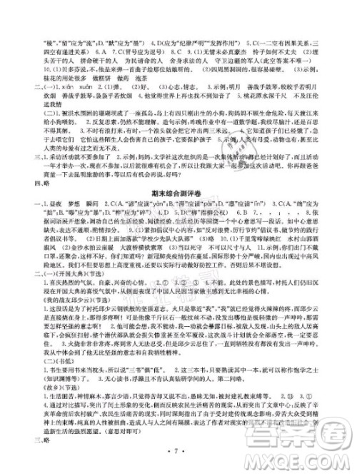 光明日报出版社2021大显身手素质教育单元测评卷语文六年级上册A版人教版答案