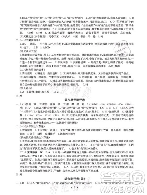 光明日报出版社2021大显身手素质教育单元测评卷语文六年级上册A版人教版答案