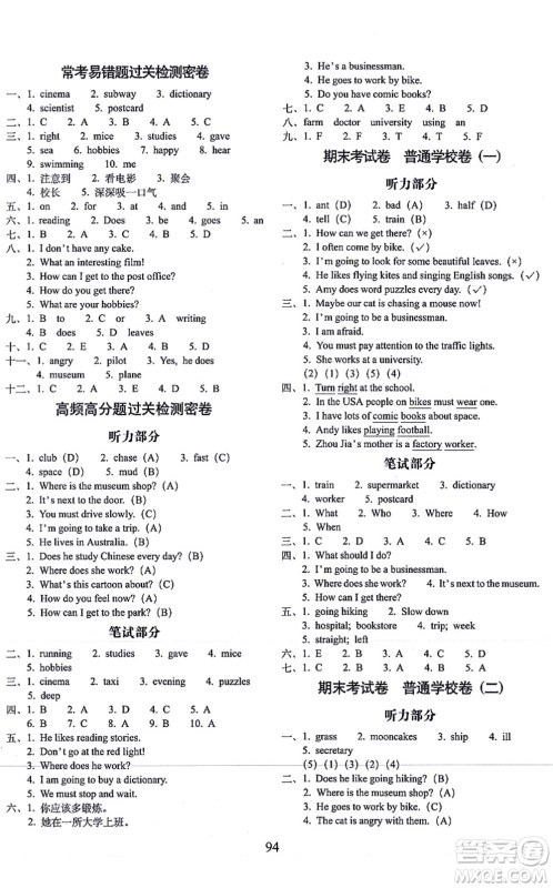 长春出版社2021期末冲刺100分完全试卷六年级英语上册人教PEP版答案