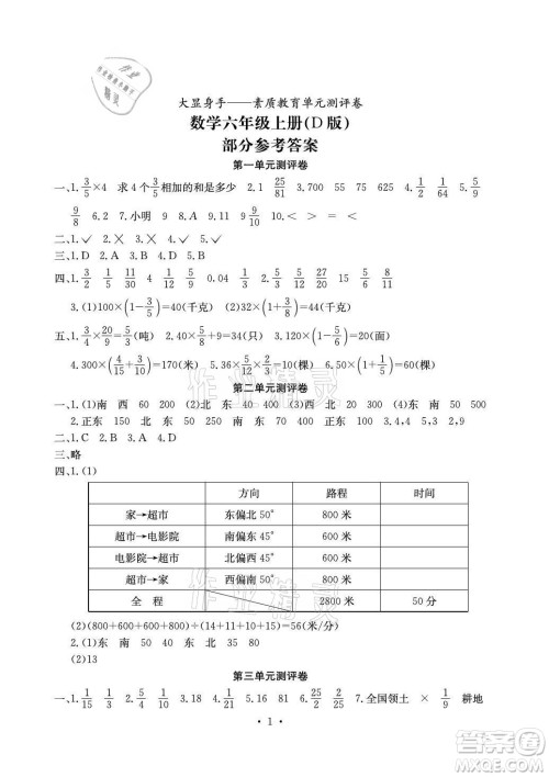 光明日报出版社2021大显身手素质教育单元测评卷数学六年级上册D版人教版答案
