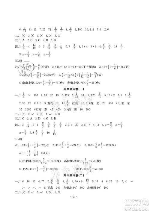 光明日报出版社2021大显身手素质教育单元测评卷数学六年级上册D版人教版答案