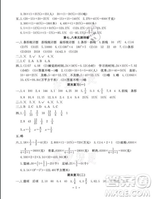 光明日报出版社2021大显身手素质教育单元测评卷数学六年级上册D版人教版答案