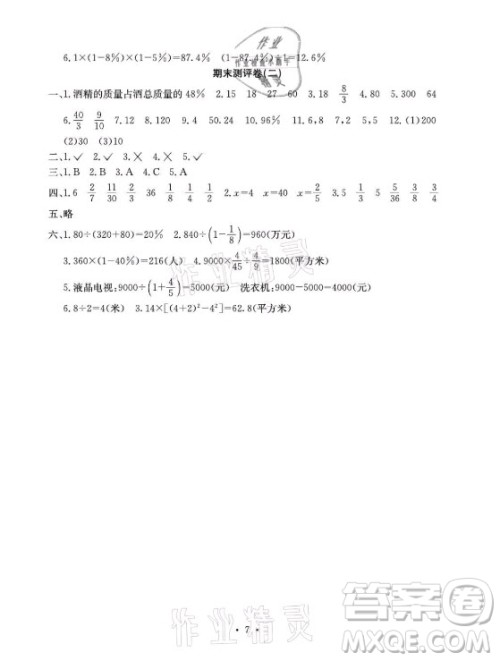 光明日报出版社2021大显身手素质教育单元测评卷数学六年级上册D版人教版答案