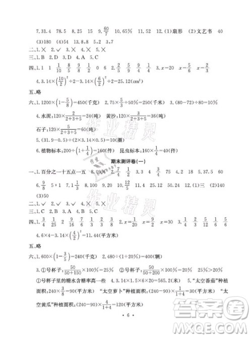 光明日报出版社2021大显身手素质教育单元测评卷数学六年级上册D版人教版答案