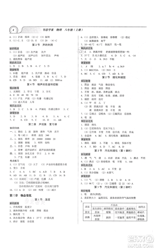 广州出版社2021导思学案八年级上册物理人教版深圳专版参考答案