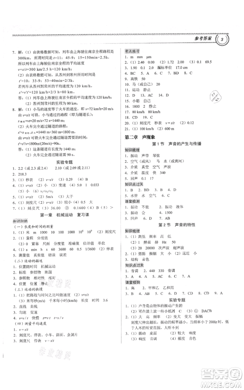 广州出版社2021导思学案八年级上册物理人教版深圳专版参考答案