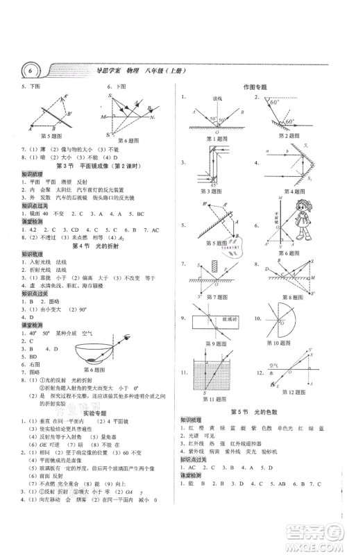 广州出版社2021导思学案八年级上册物理人教版深圳专版参考答案