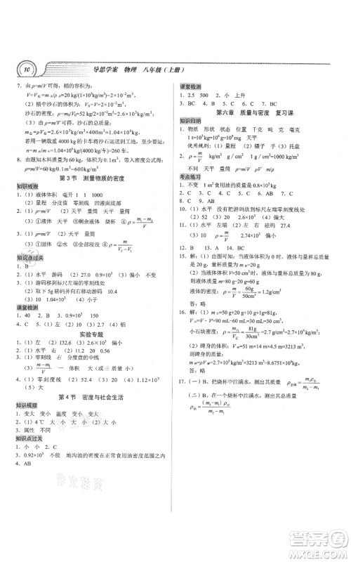 广州出版社2021导思学案八年级上册物理人教版深圳专版参考答案