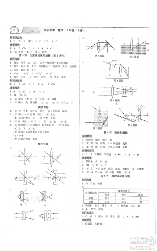 广州出版社2021导思学案八年级上册物理人教版深圳专版参考答案