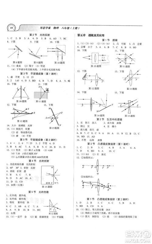 广州出版社2021导思学案八年级上册物理人教版深圳专版参考答案