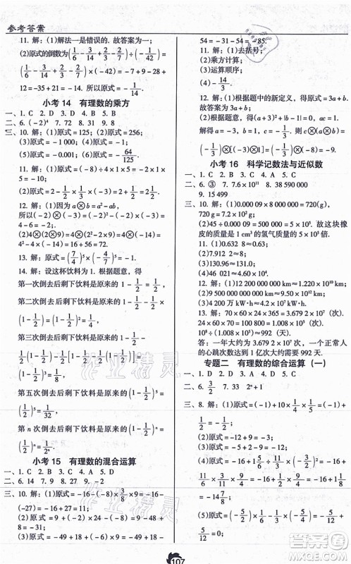 辽海出版社2021随堂小考七年级数学上册RJ人教版答案