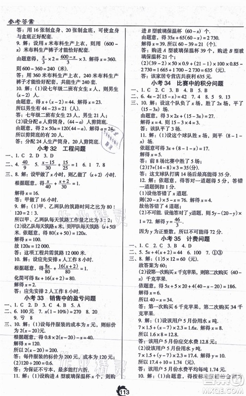 辽海出版社2021随堂小考七年级数学上册RJ人教版答案