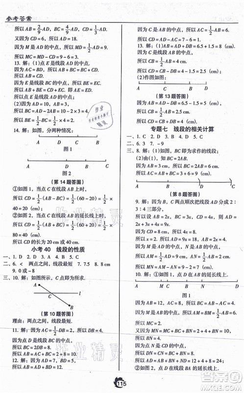 辽海出版社2021随堂小考七年级数学上册RJ人教版答案