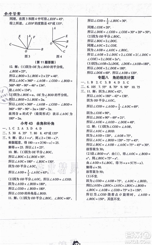 辽海出版社2021随堂小考七年级数学上册RJ人教版答案