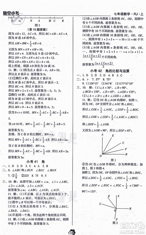 辽海出版社2021随堂小考七年级数学上册RJ人教版答案