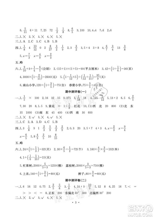 光明日报出版社2021大显身手素质教育单元测评卷数学六年级上册C版北海专版答案