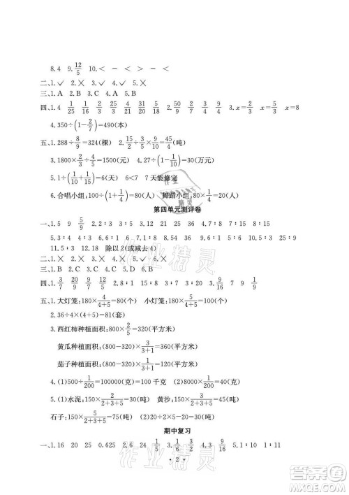 光明日报出版社2021大显身手素质教育单元测评卷数学六年级上册C版北海专版答案