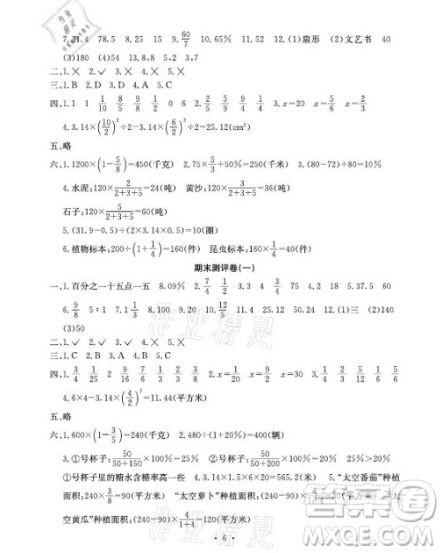 光明日报出版社2021大显身手素质教育单元测评卷数学六年级上册C版北海专版答案