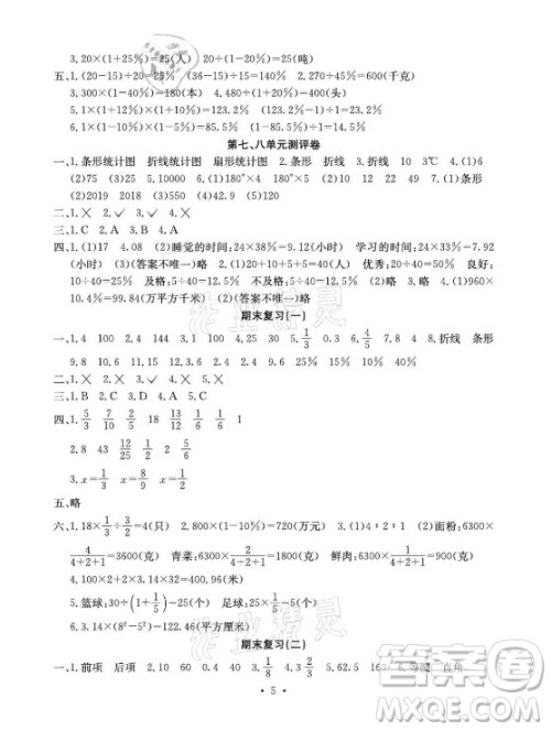 光明日报出版社2021大显身手素质教育单元测评卷数学六年级上册C版北海专版答案