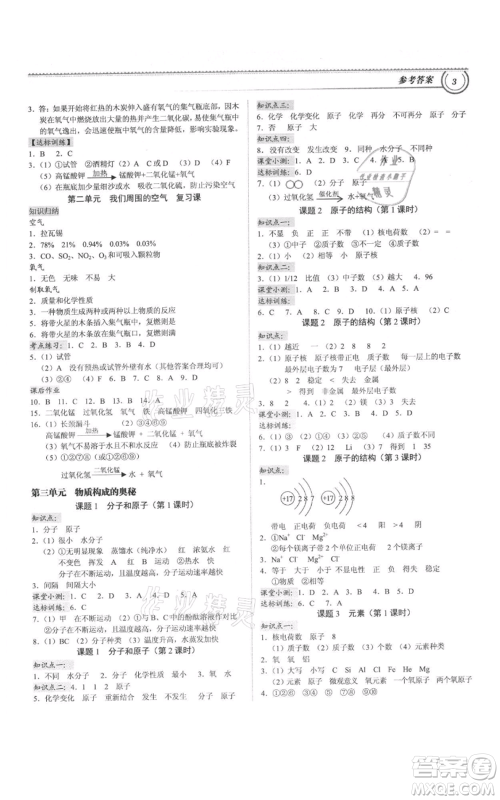 广州出版社2021导思学案九年级化学人教版参考答案