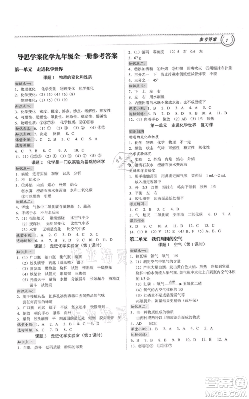 广州出版社2021导思学案九年级化学人教版参考答案