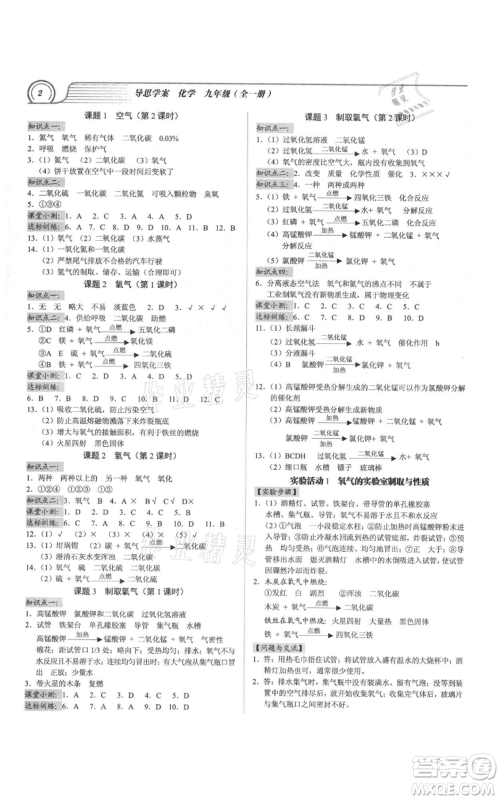 广州出版社2021导思学案九年级化学人教版参考答案