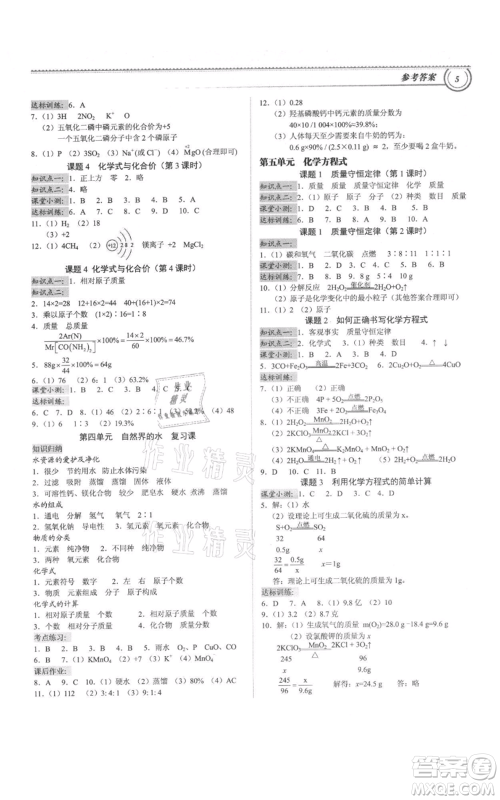 广州出版社2021导思学案九年级化学人教版参考答案