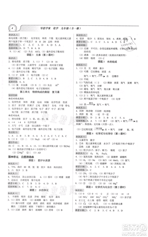 广州出版社2021导思学案九年级化学人教版参考答案 广州出版社2021导思学案九年级化学人教版参考答案