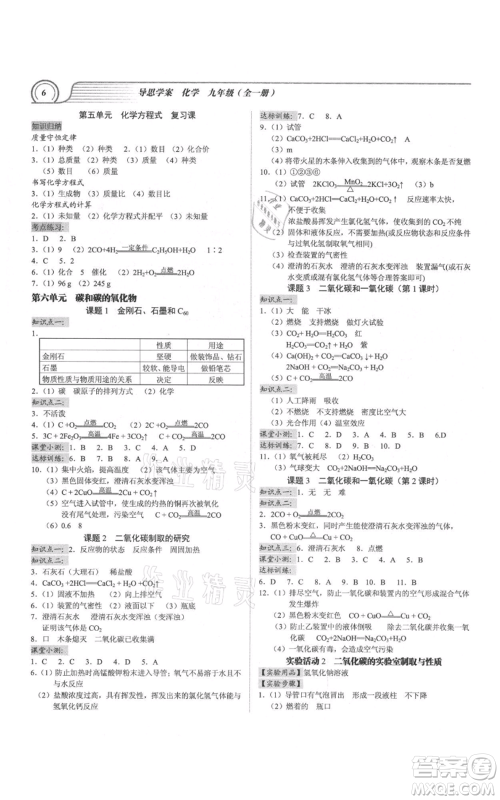 广州出版社2021导思学案九年级化学人教版参考答案