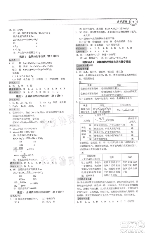 广州出版社2021导思学案九年级化学人教版参考答案