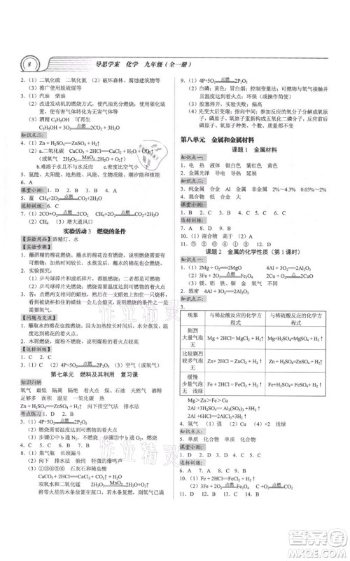 广州出版社2021导思学案九年级化学人教版参考答案 广州出版社2021导思学案九年级化学人教版参考答案