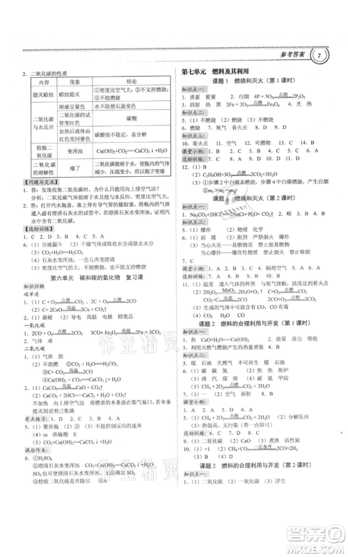 广州出版社2021导思学案九年级化学人教版参考答案