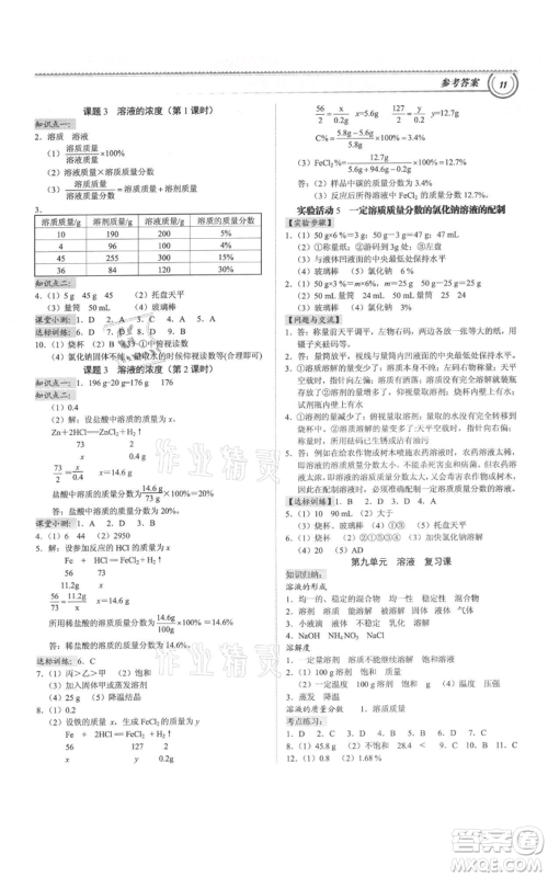 广州出版社2021导思学案九年级化学人教版参考答案