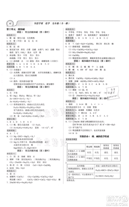 广州出版社2021导思学案九年级化学人教版参考答案