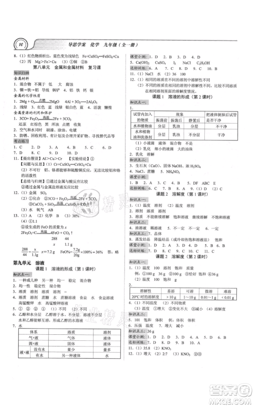 广州出版社2021导思学案九年级化学人教版参考答案