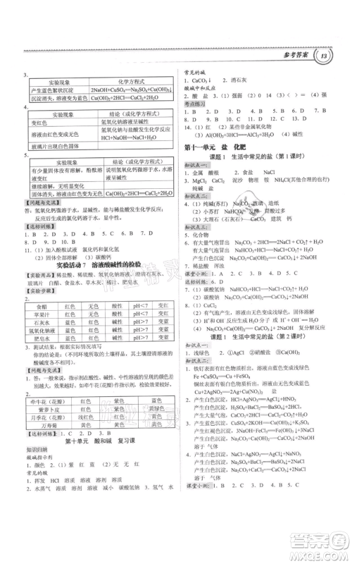 广州出版社2021导思学案九年级化学人教版参考答案