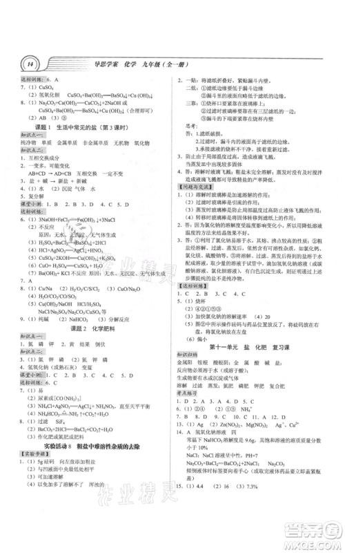 广州出版社2021导思学案九年级化学人教版参考答案