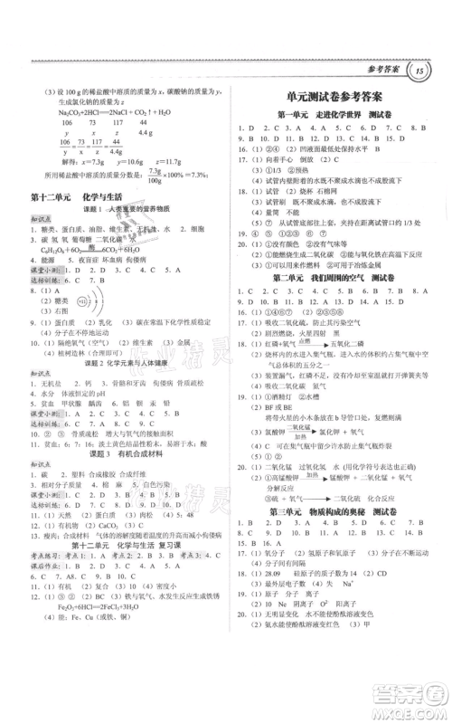 广州出版社2021导思学案九年级化学人教版参考答案