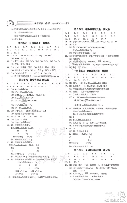 广州出版社2021导思学案九年级化学人教版参考答案