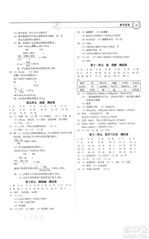 广州出版社2021导思学案九年级化学人教版参考答案