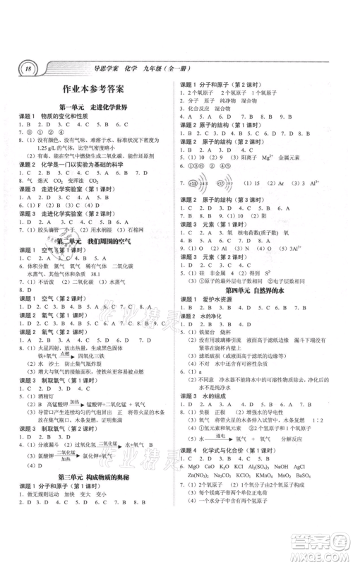 广州出版社2021导思学案九年级化学人教版参考答案