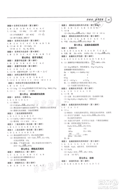 广州出版社2021导思学案九年级化学人教版参考答案