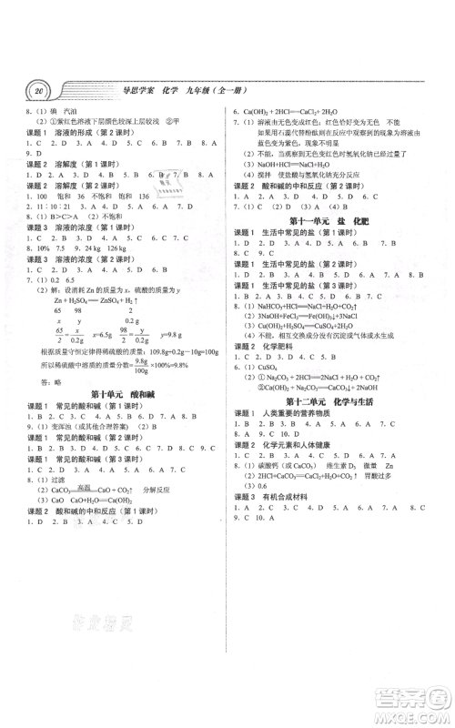 广州出版社2021导思学案九年级化学人教版参考答案