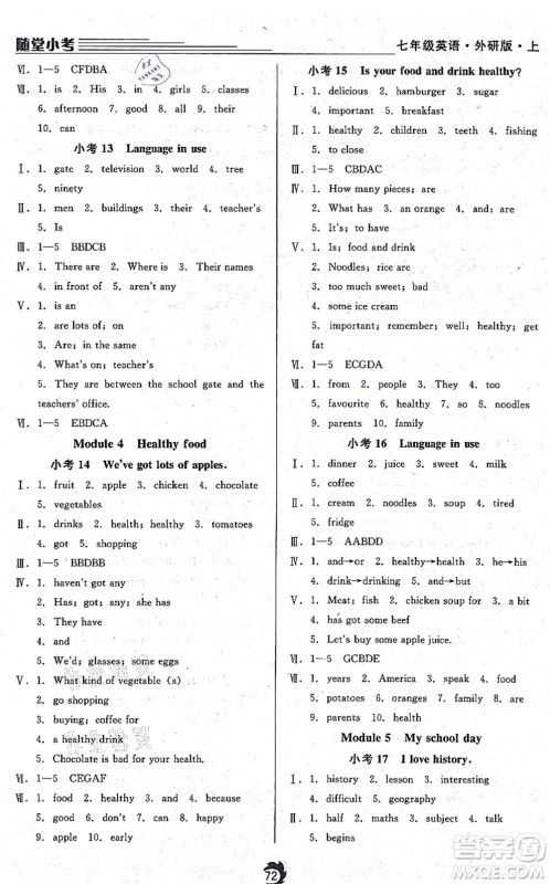 辽海出版社2021随堂小考七年级英语上册WY外研版答案