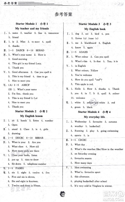 辽海出版社2021随堂小考七年级英语上册WY外研版答案